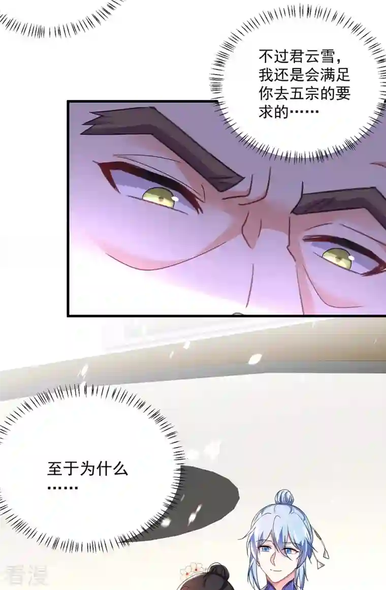 我在异界养男神：神医九小姐第177话 选拔结束