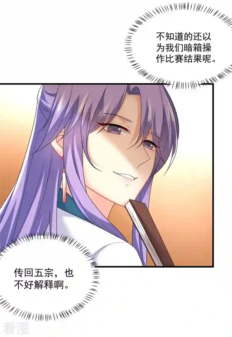 我在异界养男神：神医九小姐第177话 选拔结束