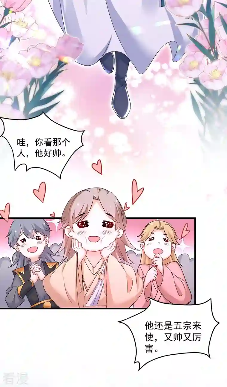我在异界养男神：神医九小姐第177话 选拔结束