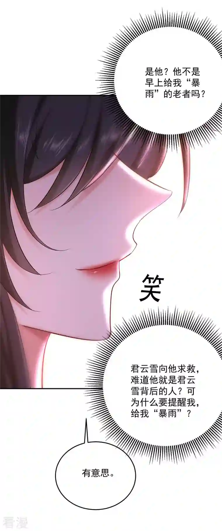 我在异界养男神：神医九小姐第177话 选拔结束