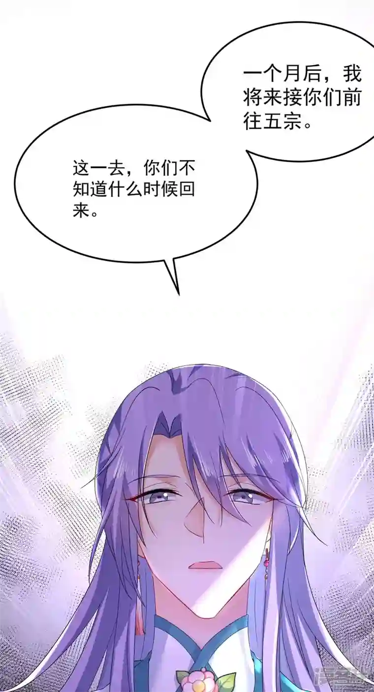 我在异界养男神：神医九小姐第178话 一个月后去五宗