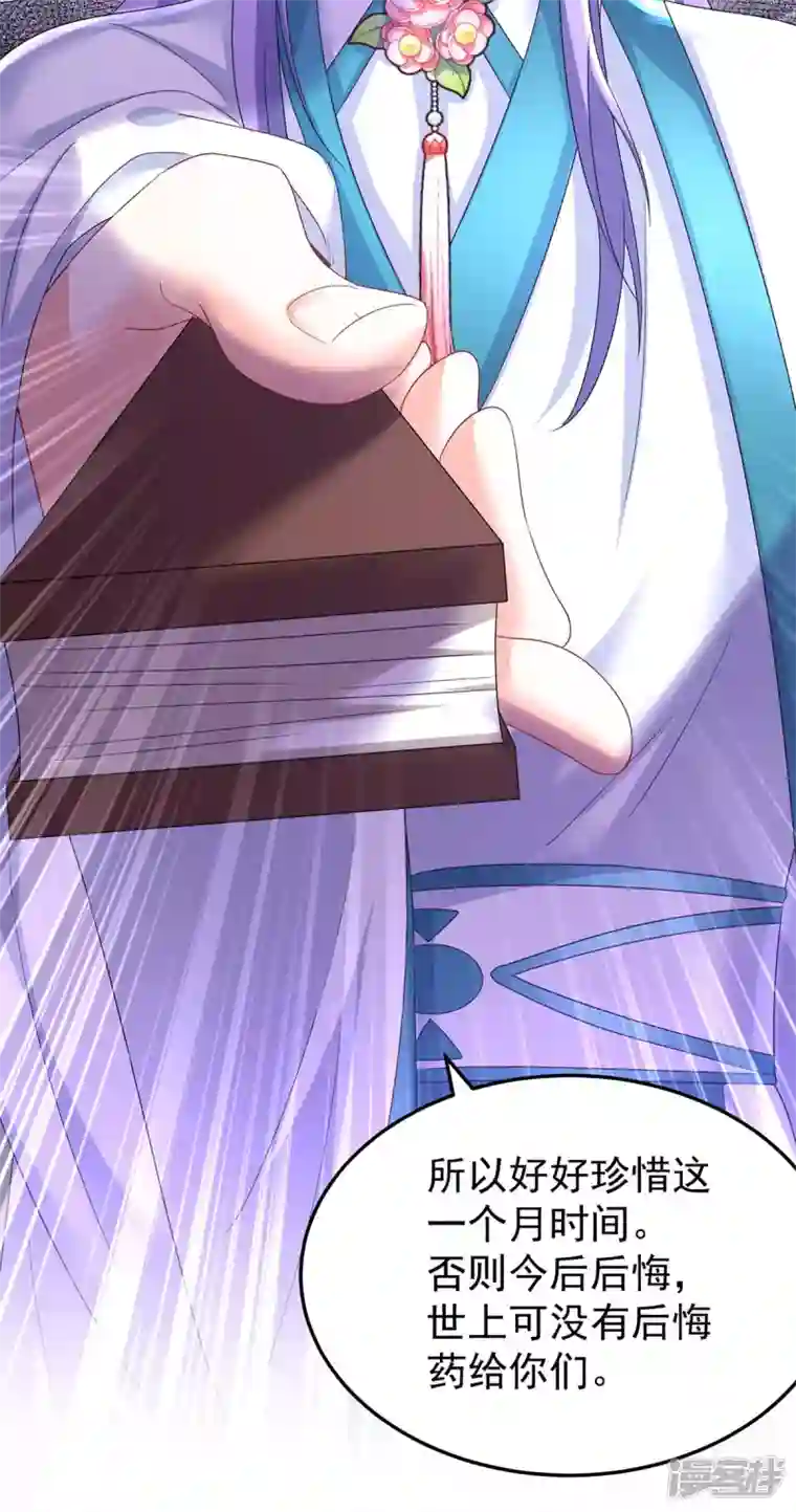我在异界养男神：神医九小姐第178话 一个月后去五宗
