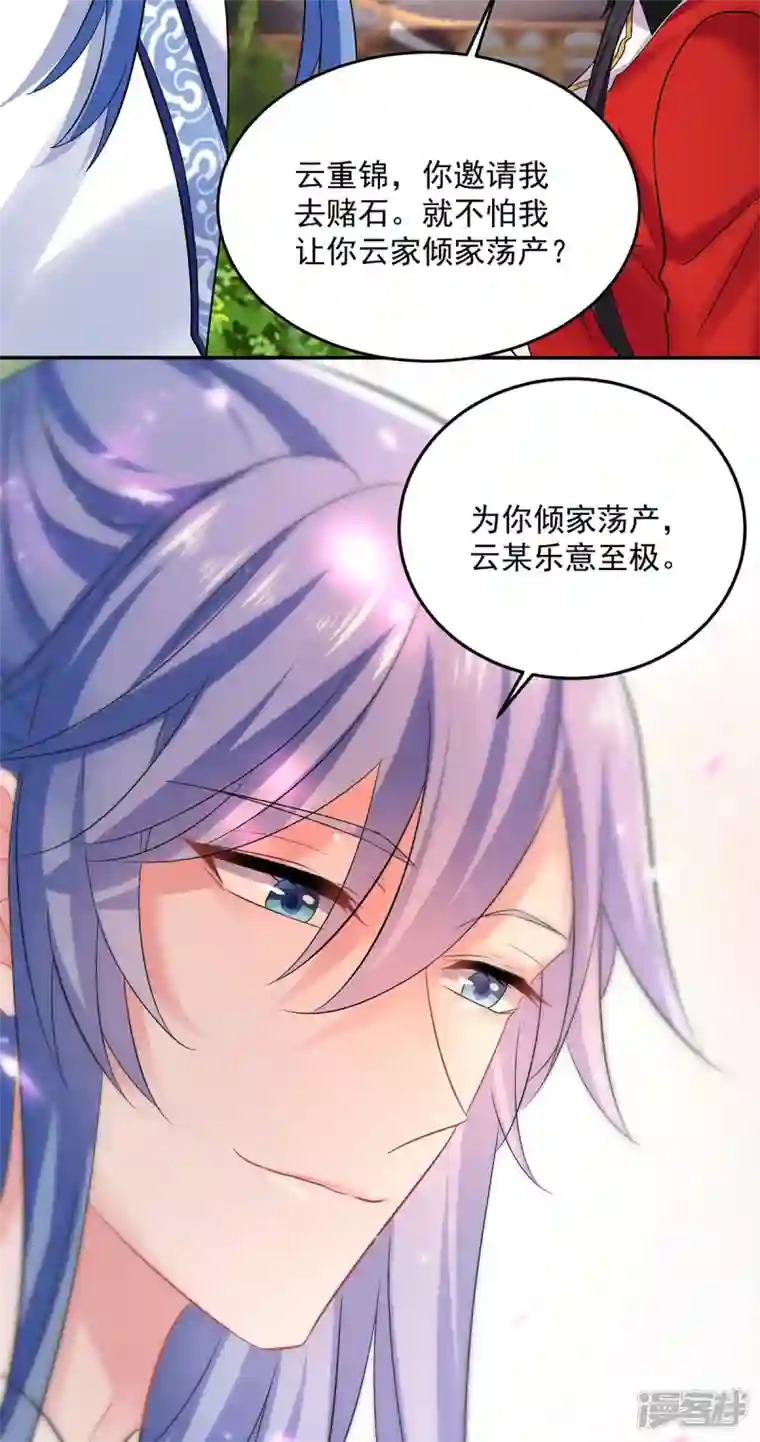 我在异界养男神：神医九小姐第179话 云某乐意至极