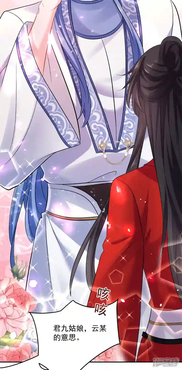 我在异界养男神：神医九小姐第179话 云某乐意至极