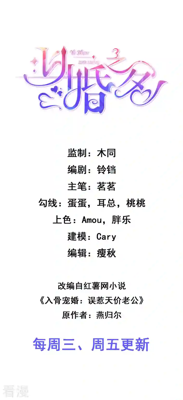 以婚之名第141话 一切准备就绪！