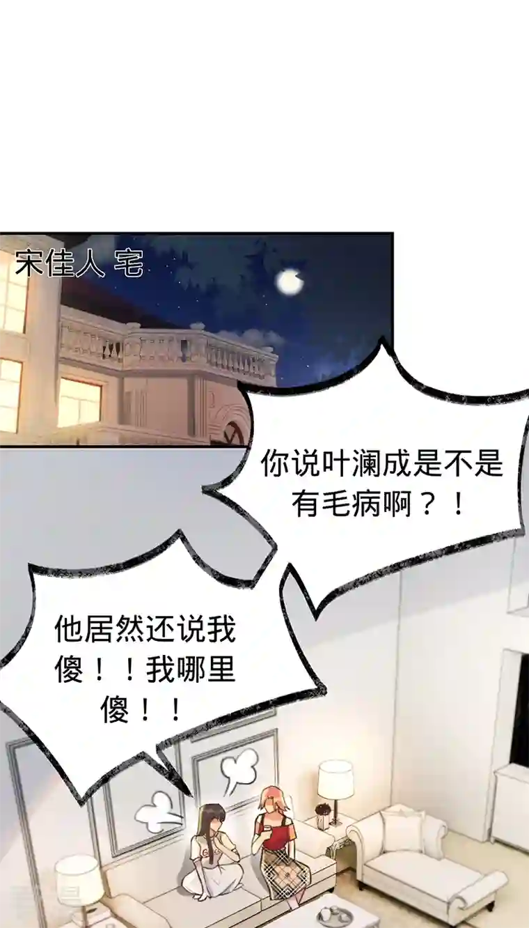 以婚之名第141话 一切准备就绪！