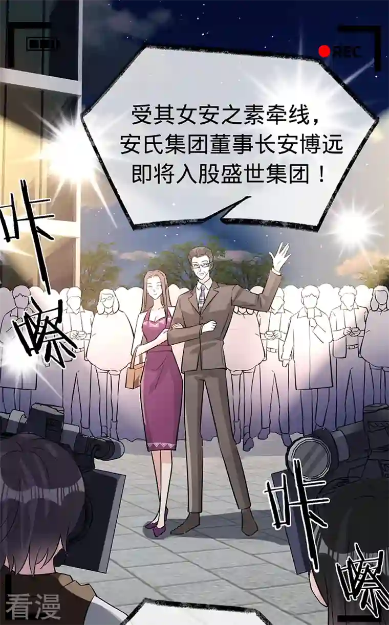 以婚之名第141话 一切准备就绪！