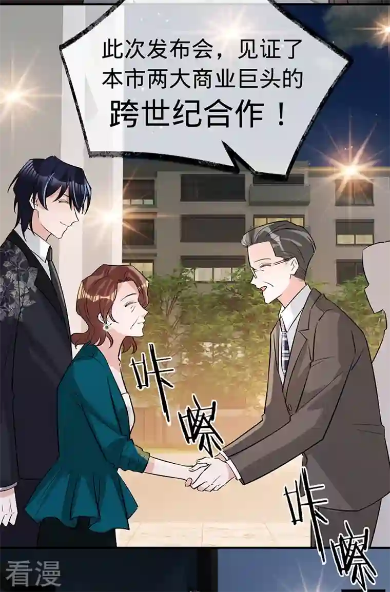 以婚之名第141话 一切准备就绪！
