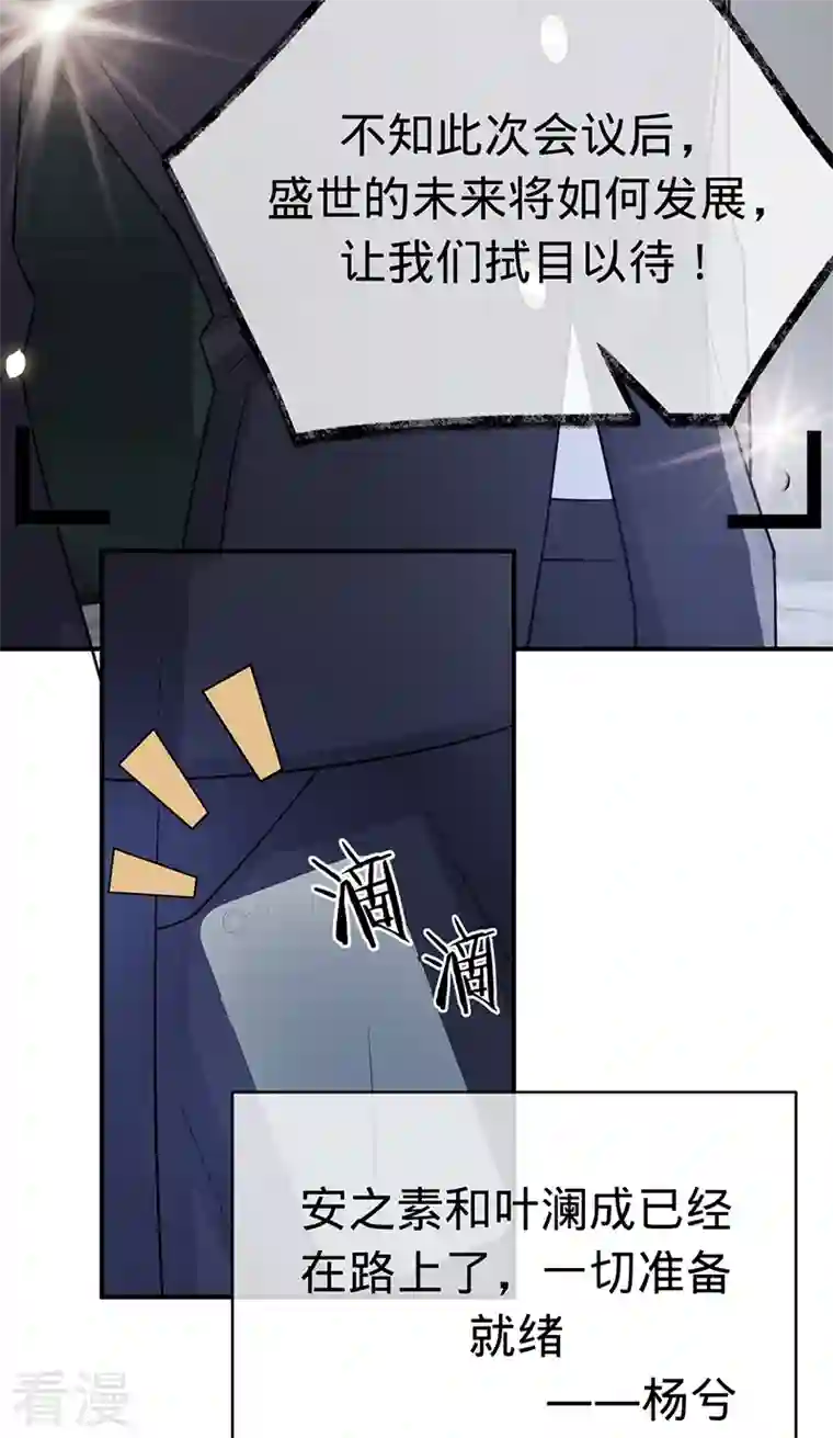 以婚之名第141话 一切准备就绪！