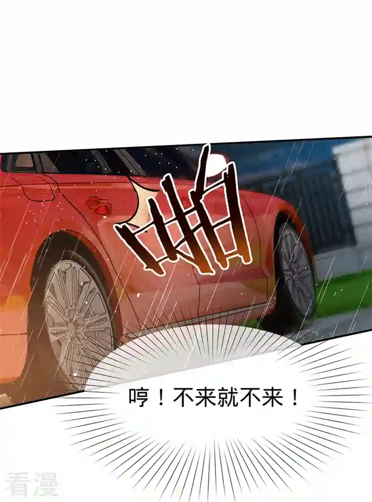 以婚之名第141话 一切准备就绪！