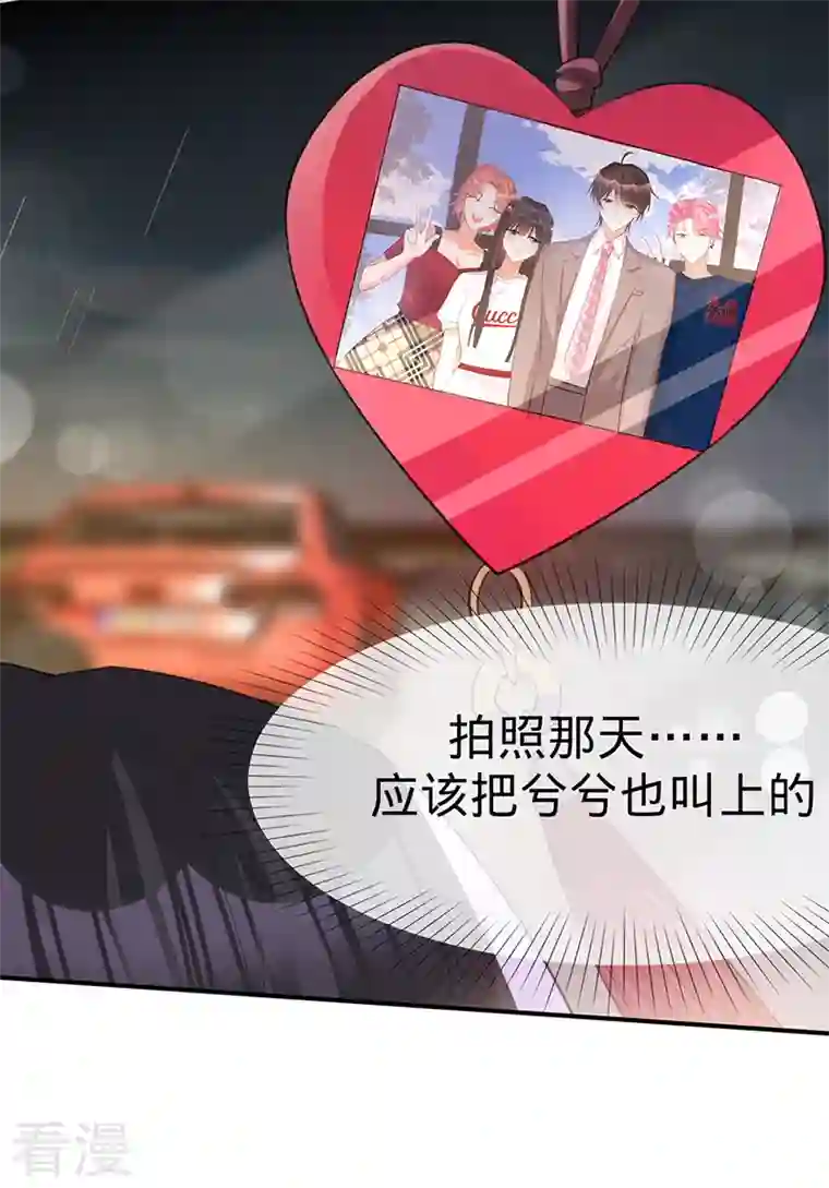 以婚之名第141话 一切准备就绪！
