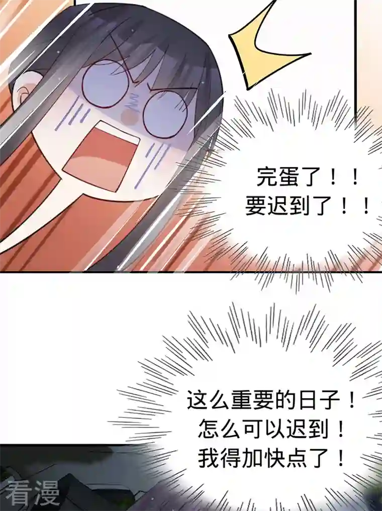 以婚之名第141话 一切准备就绪！