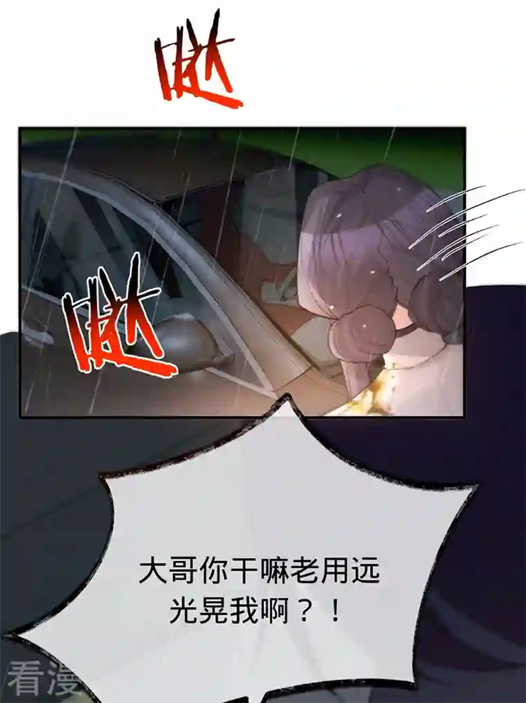 以婚之名第141话 一切准备就绪！