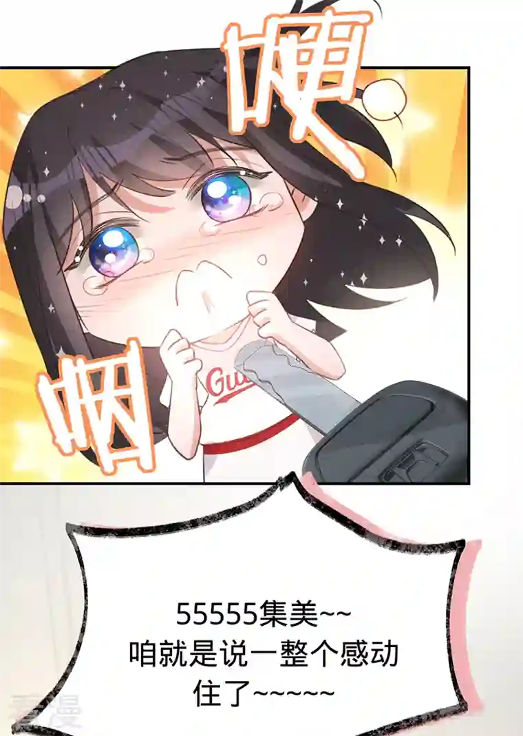以婚之名第141话 一切准备就绪！