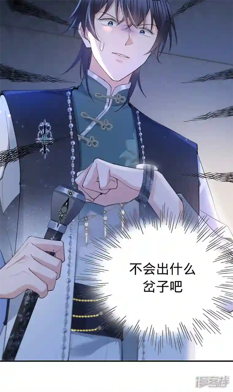 以婚之名第142话 就该下地狱！