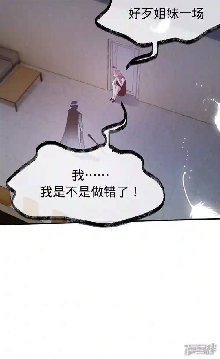 以婚之名第142话 就该下地狱！