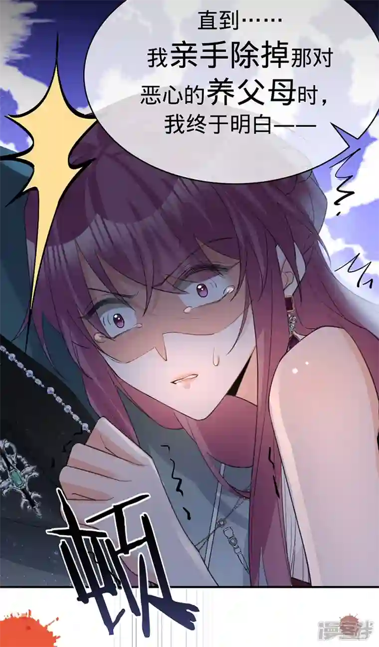 以婚之名第142话 就该下地狱！