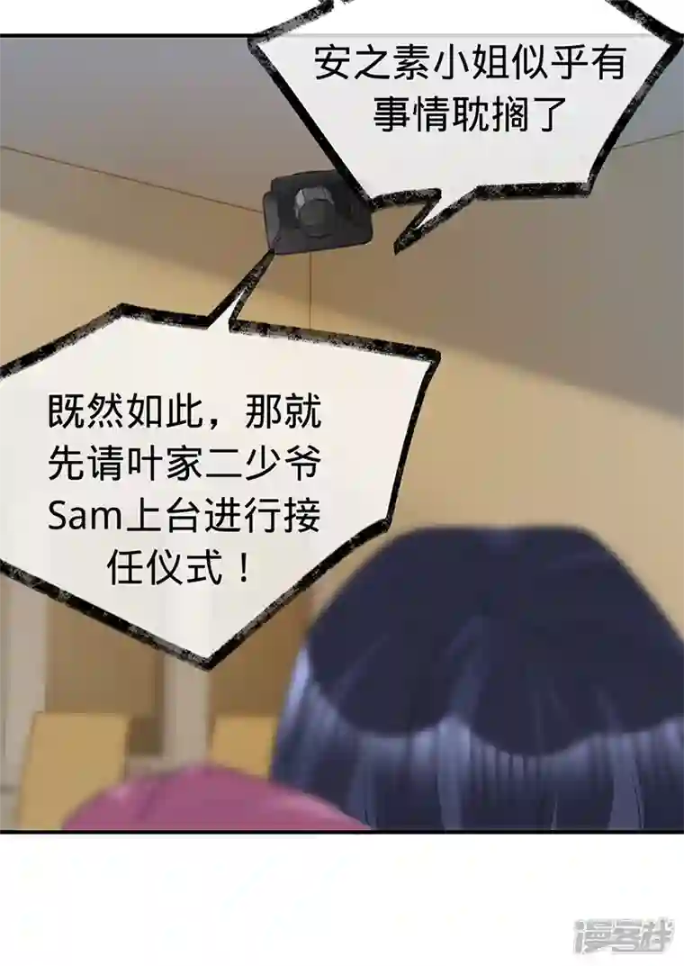 以婚之名第142话 就该下地狱！