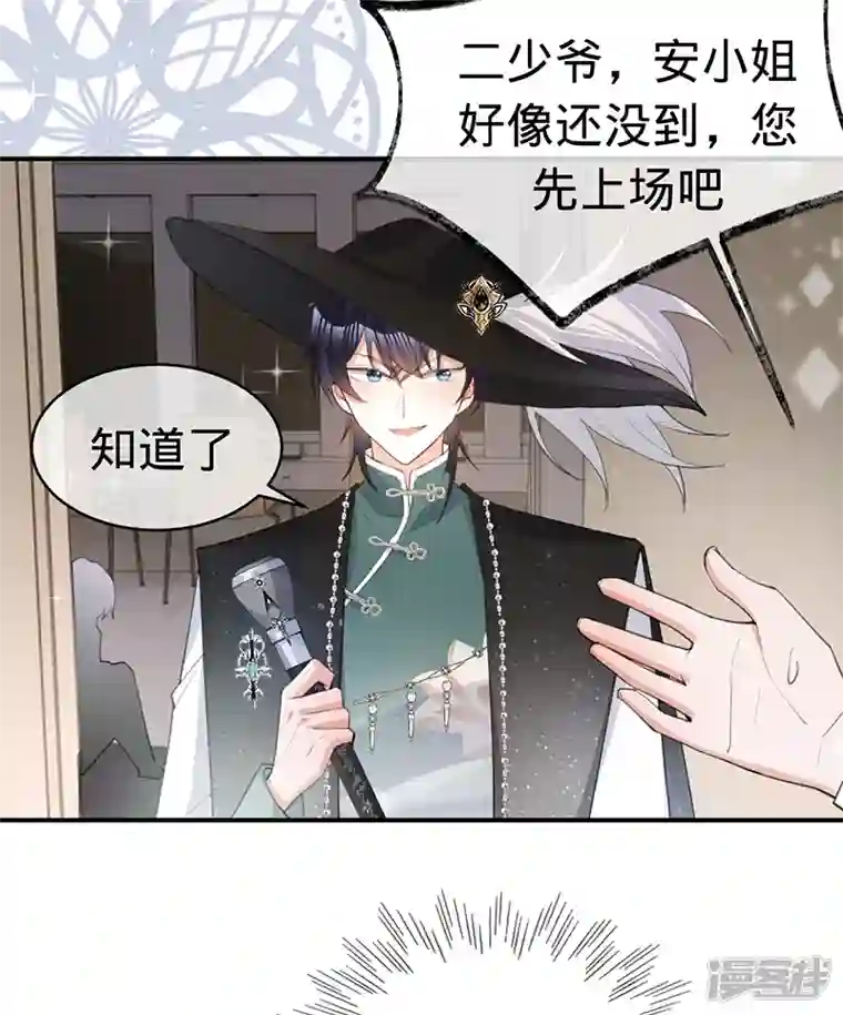 以婚之名第142话 就该下地狱！