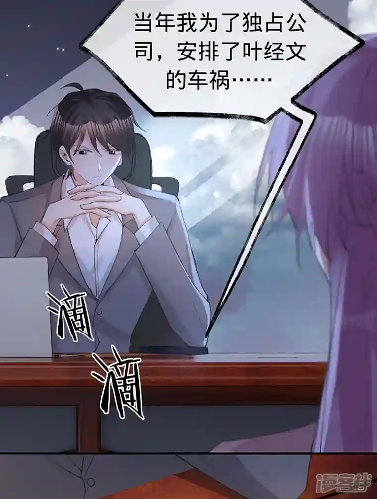 以婚之名第143话 绝地反击