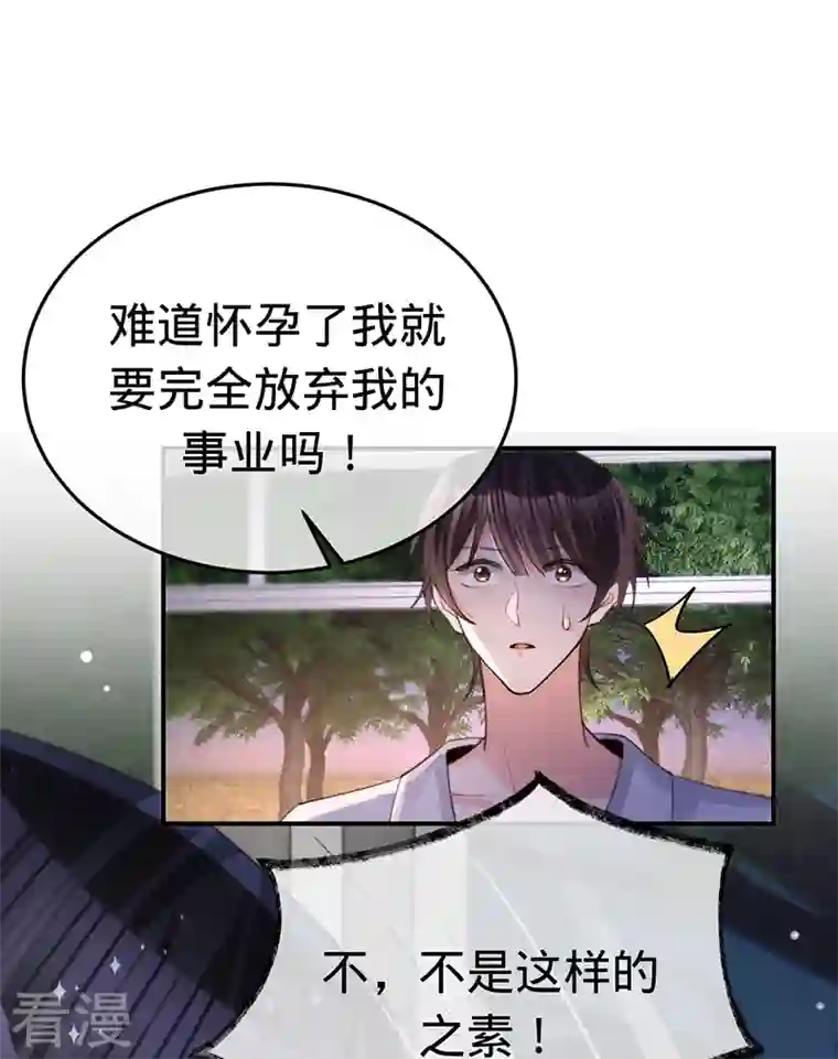 以婚之名第147话 各自的心结