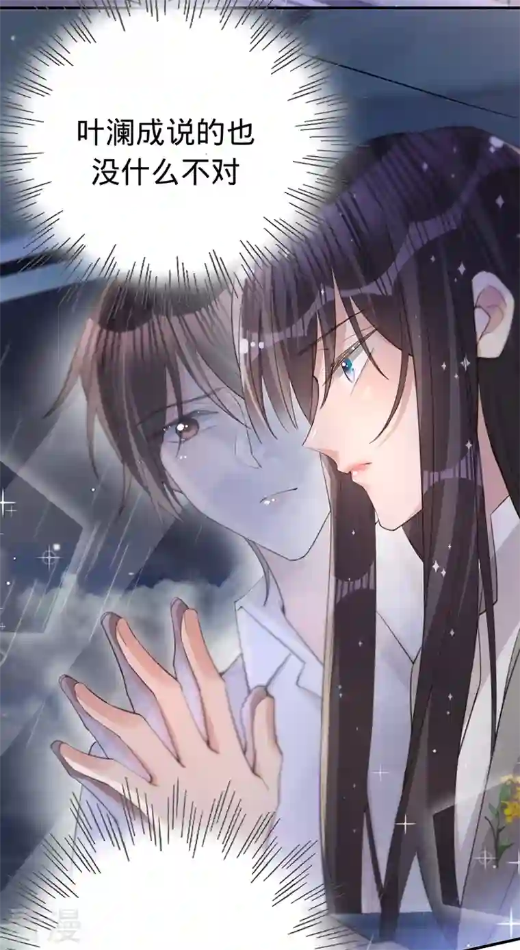 以婚之名第147话 各自的心结