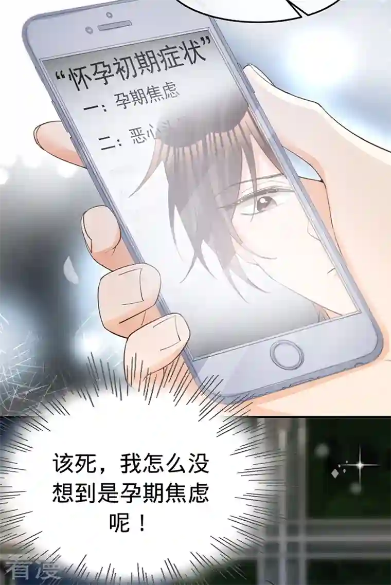 以婚之名第147话 各自的心结