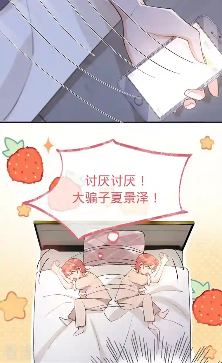 以婚之名第147话 各自的心结