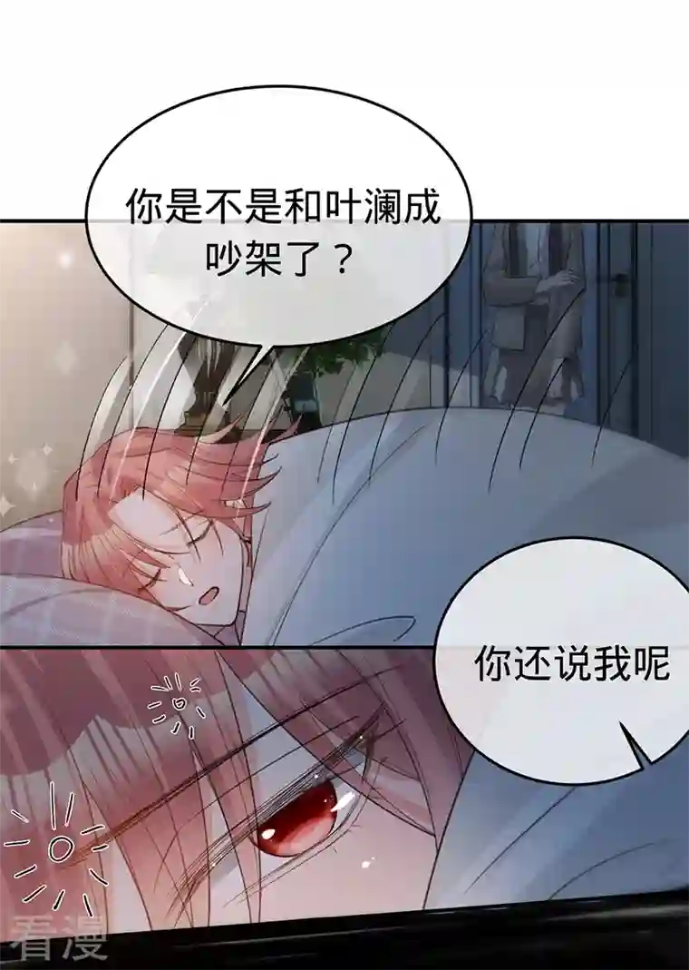 以婚之名第147话 各自的心结