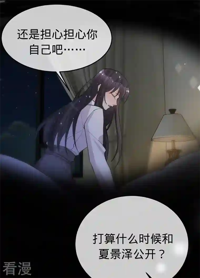 以婚之名第147话 各自的心结