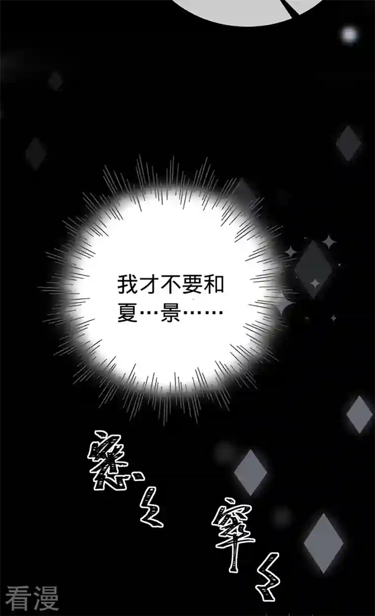 以婚之名第147话 各自的心结
