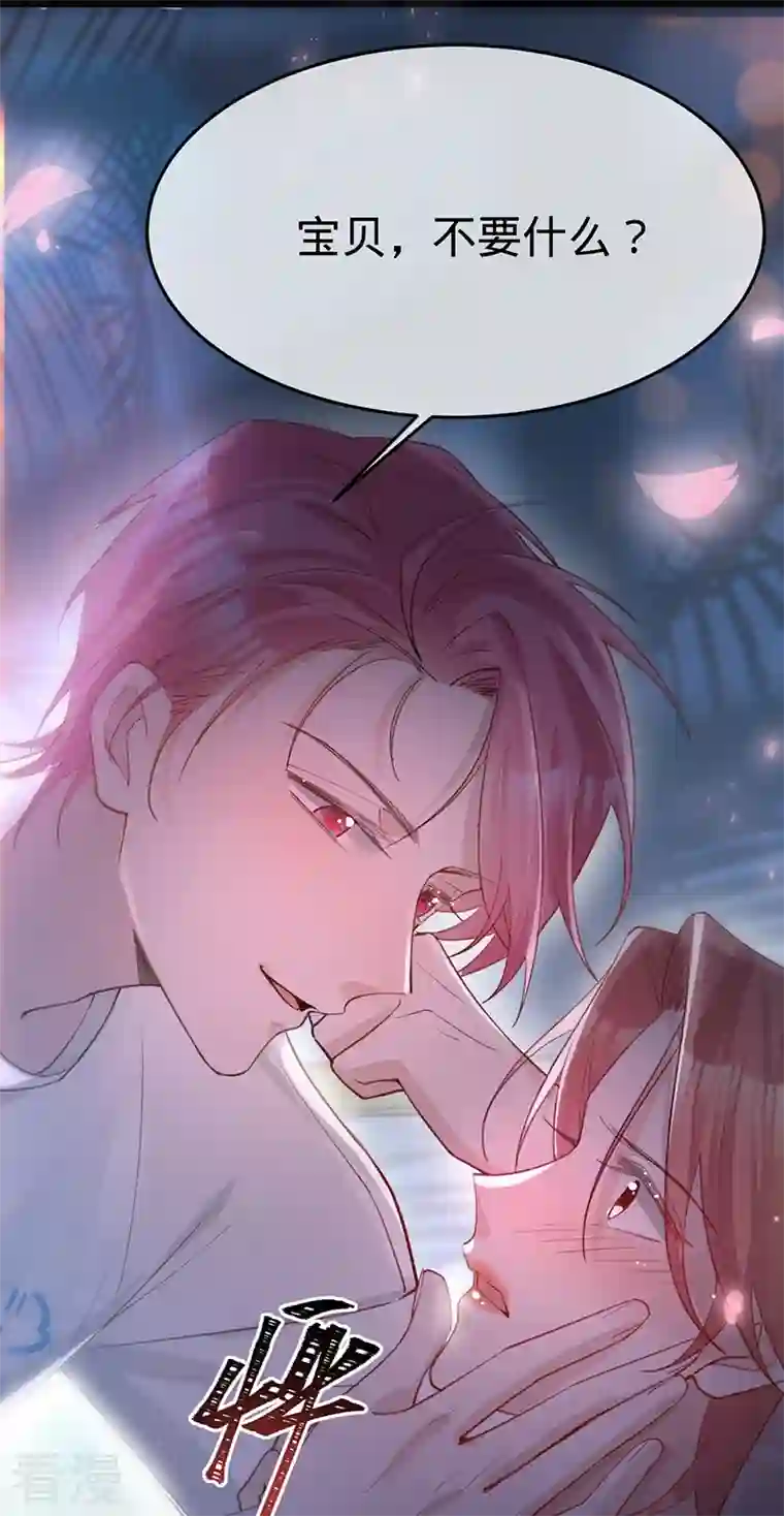 以婚之名第147话 各自的心结