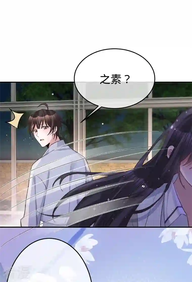 以婚之名第147话 各自的心结