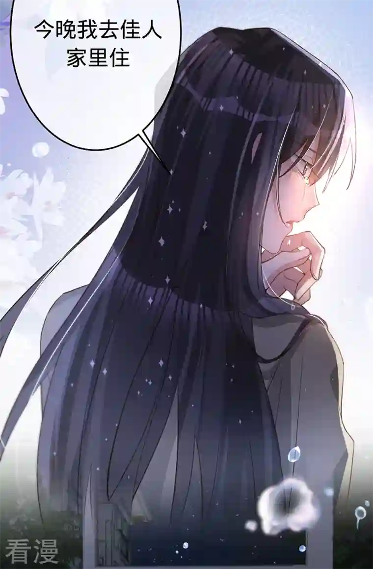 以婚之名第147话 各自的心结