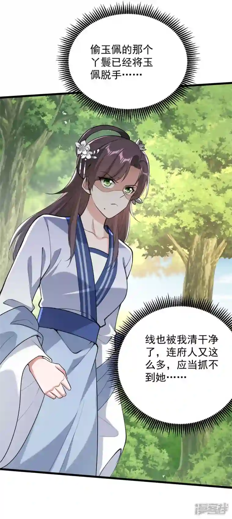 一品嫡女第260话 说漏嘴