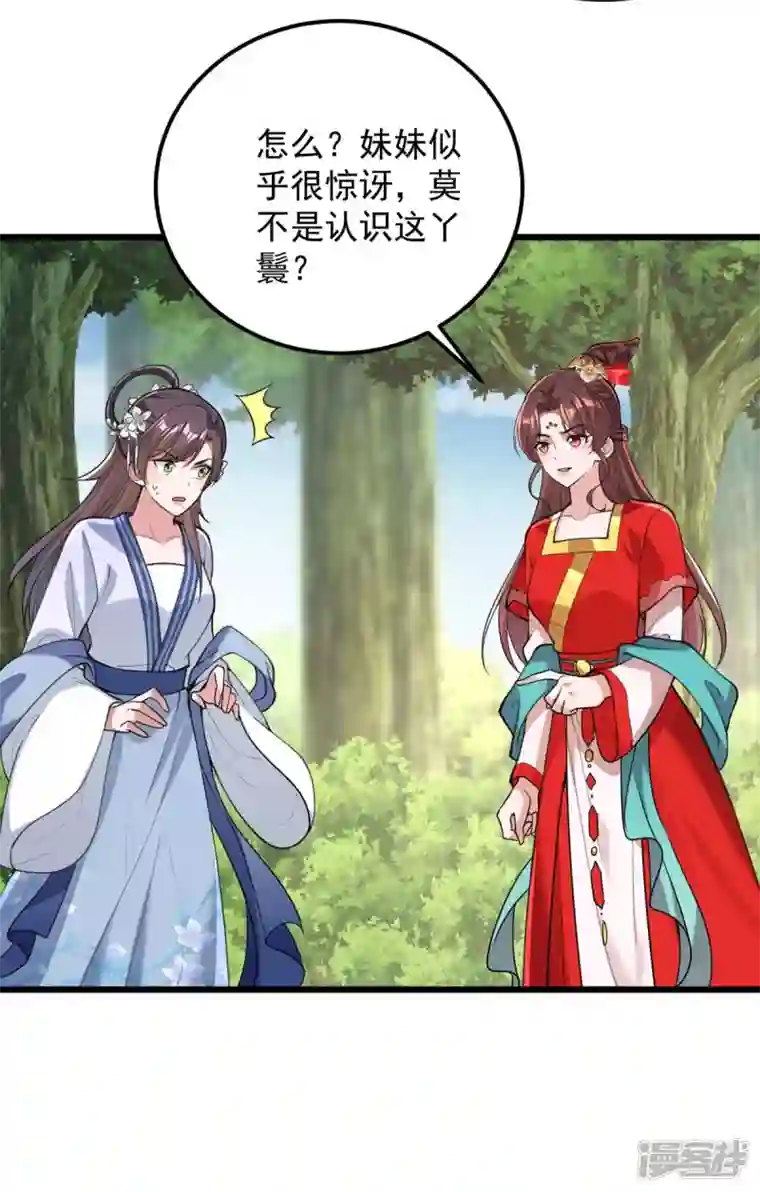 一品嫡女第260话 说漏嘴