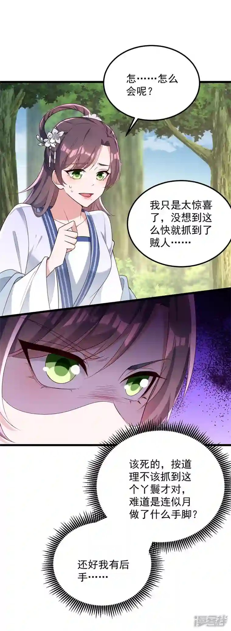 一品嫡女第260话 说漏嘴