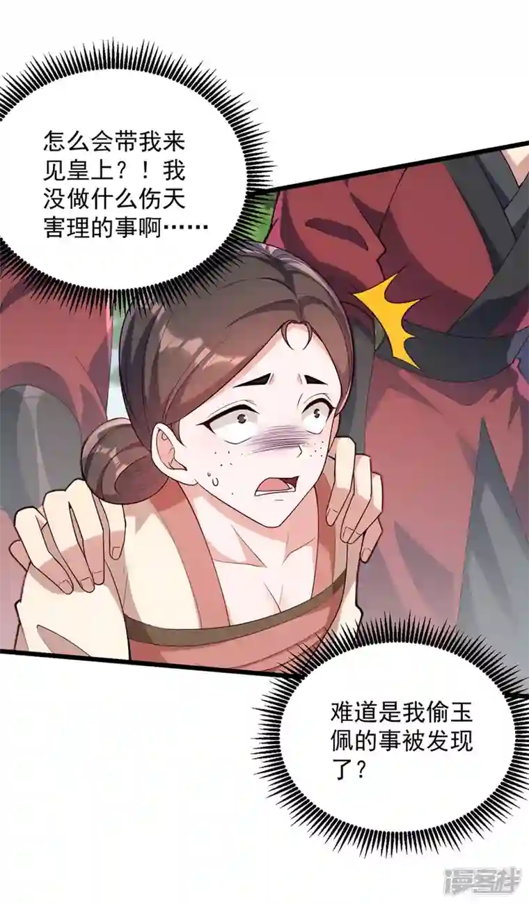 一品嫡女第260话 说漏嘴