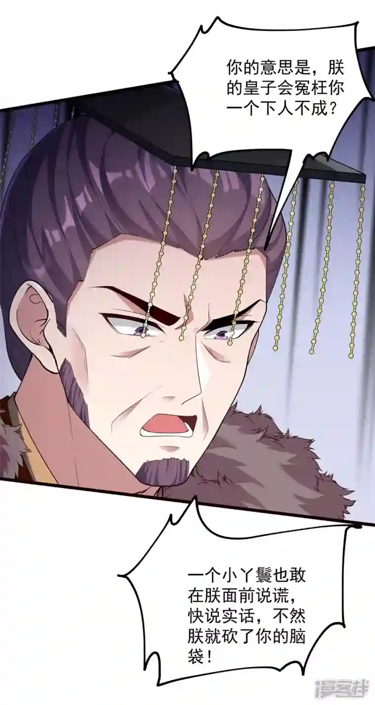 一品嫡女第260话 说漏嘴