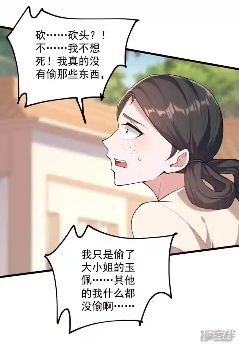 一品嫡女第260话 说漏嘴