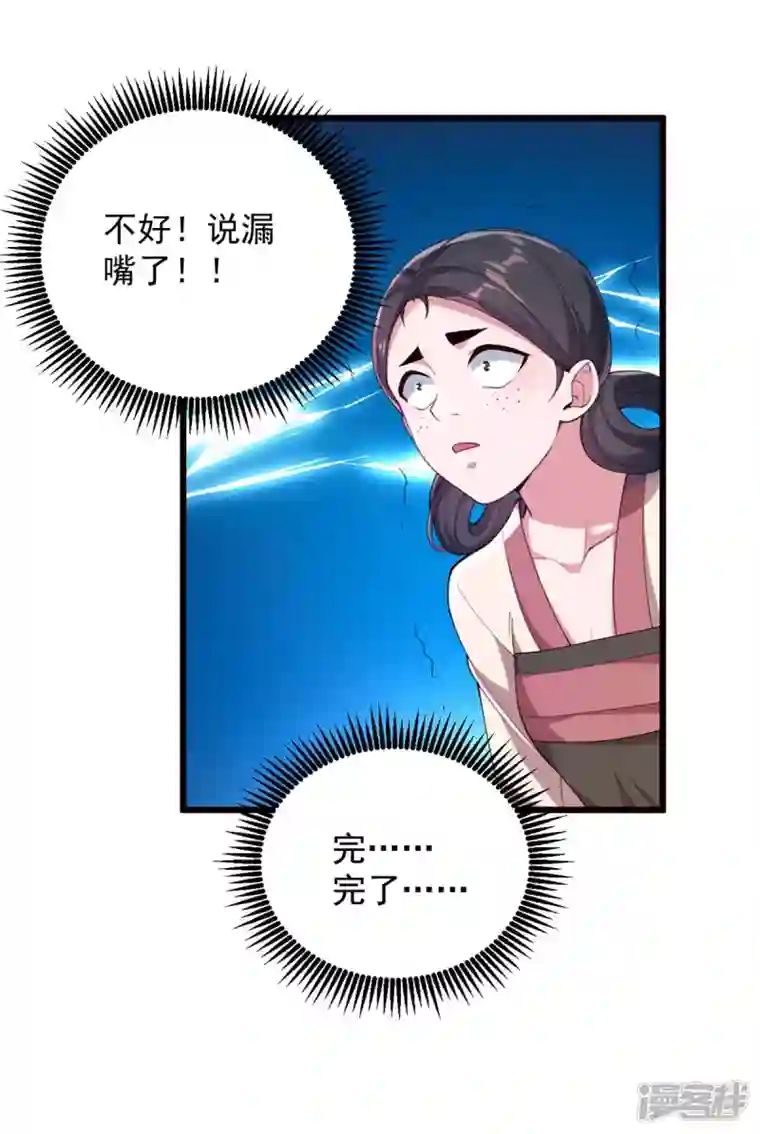 一品嫡女第260话 说漏嘴