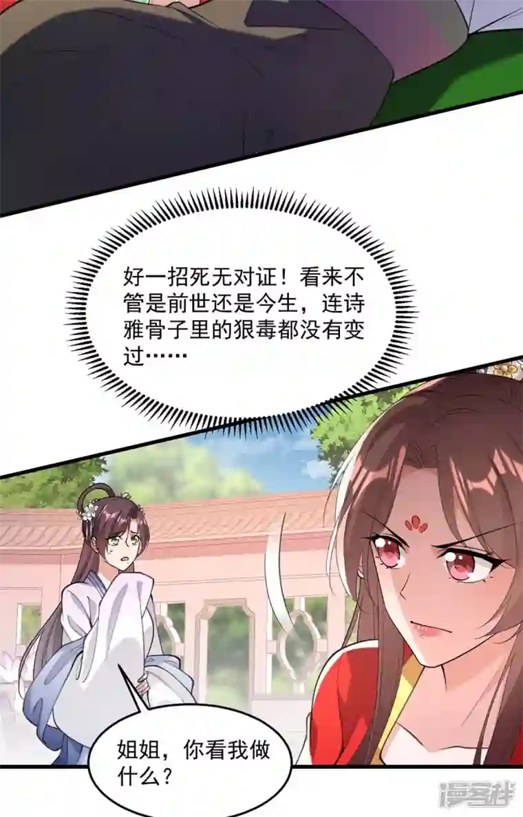一品嫡女第261话 死无对证