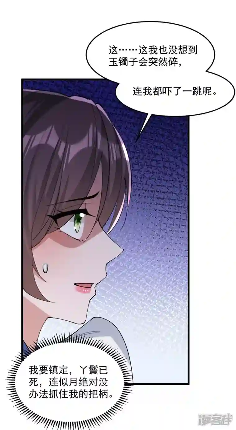 一品嫡女第261话 死无对证