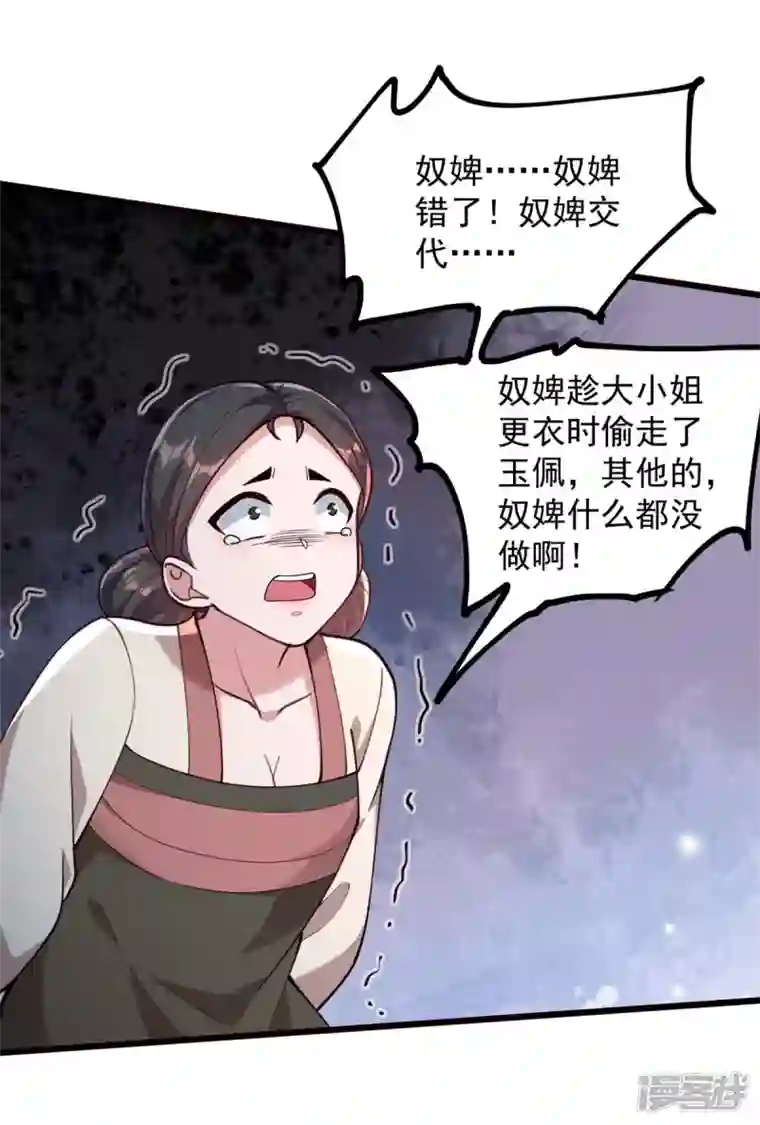 一品嫡女第261话 死无对证