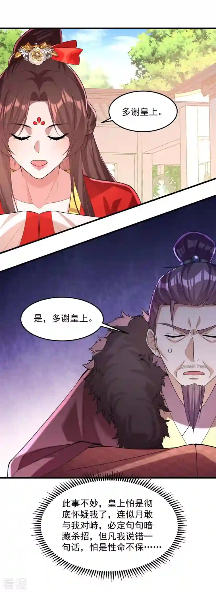 一品嫡女第262话 求皇上明察