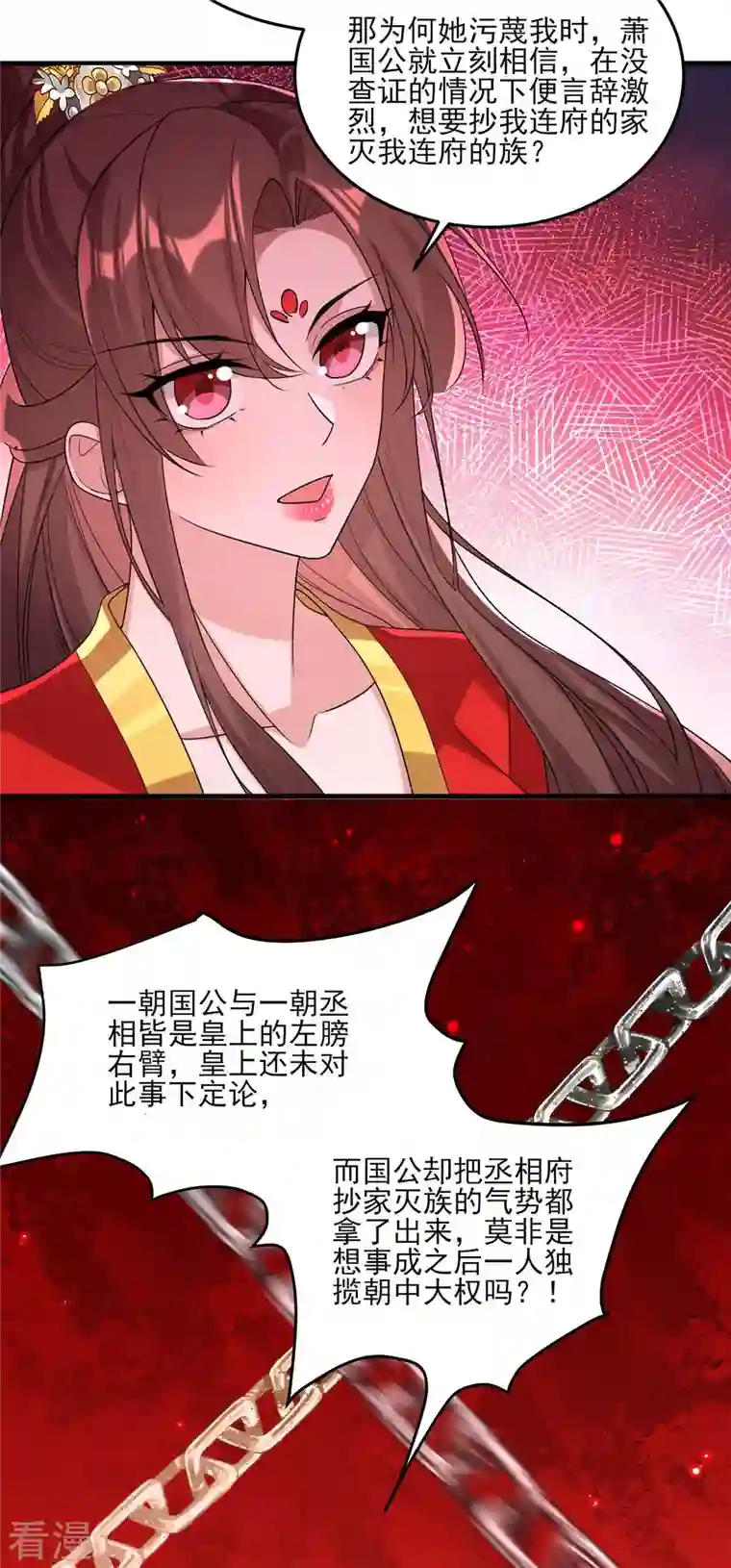 一品嫡女第262话 求皇上明察