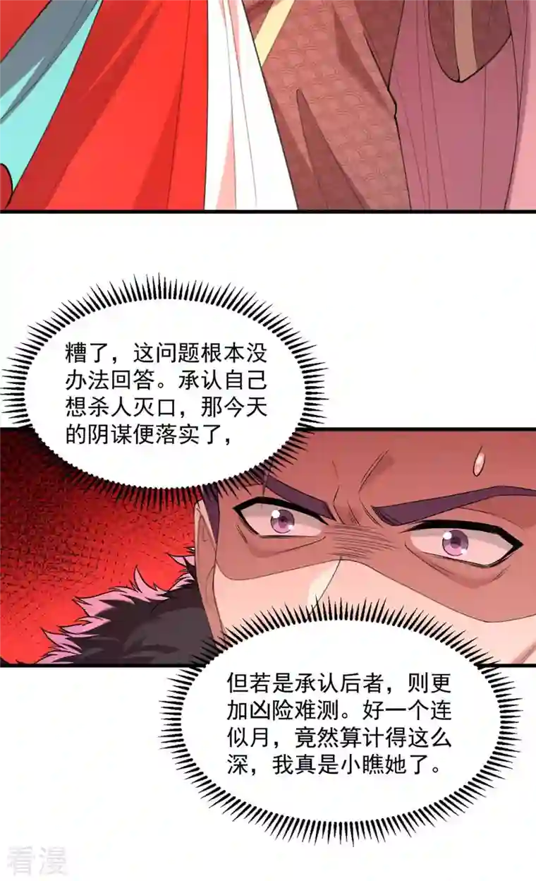 一品嫡女第262话 求皇上明察