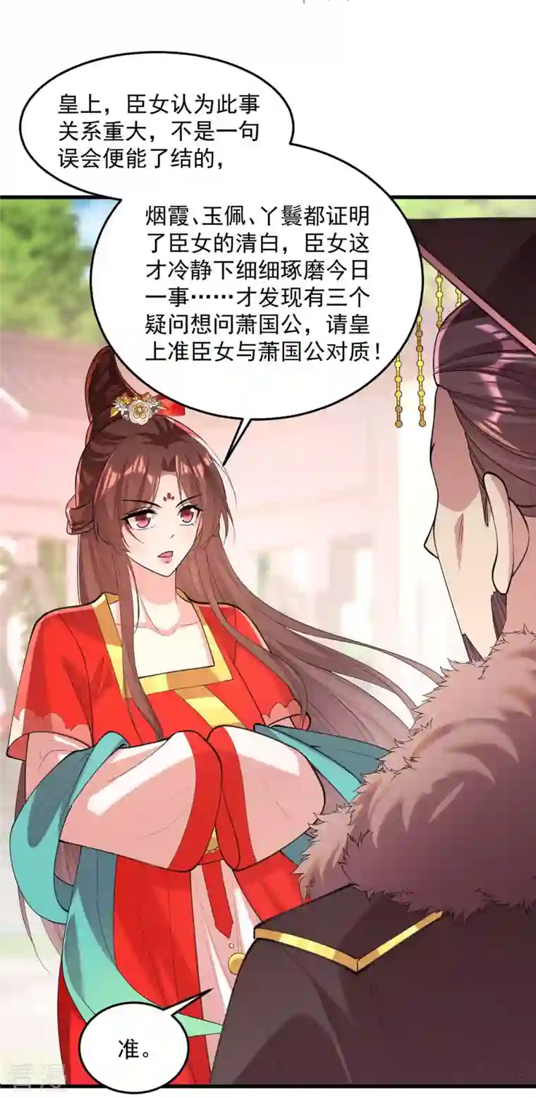 一品嫡女第262话 求皇上明察