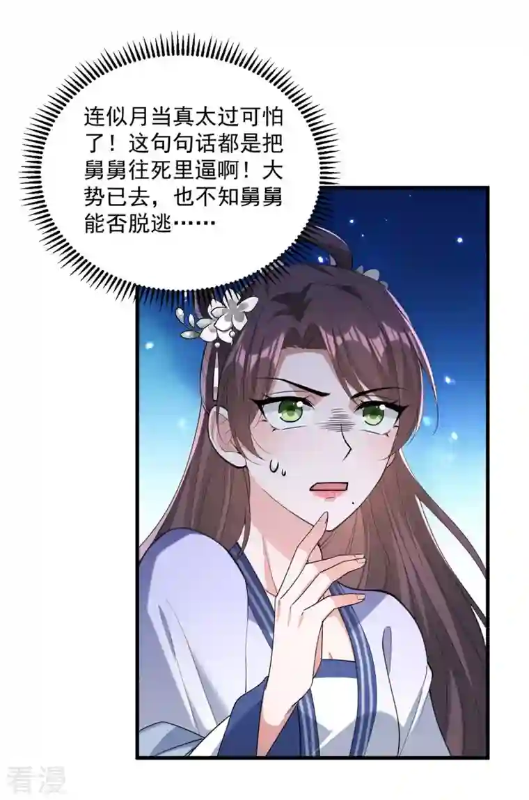 一品嫡女第263话 狡辩