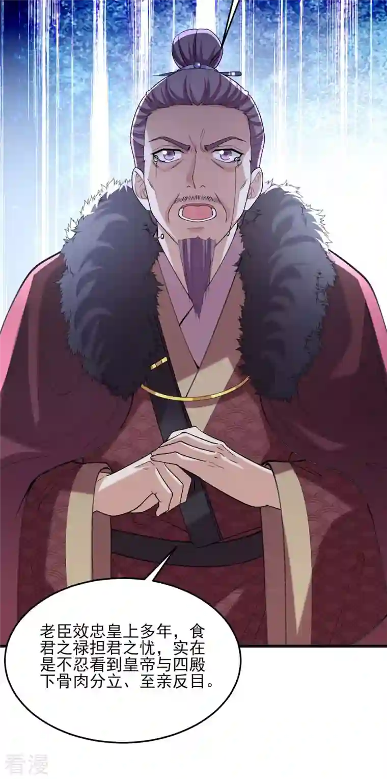一品嫡女第263话 狡辩